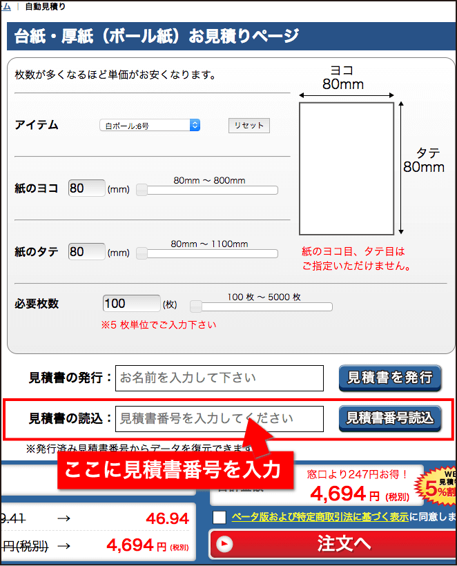 ここに見積書番号を入力