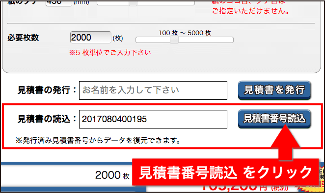 見積書番号読込をクリック