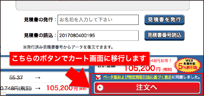 こちらのボタンでカート画面に移行します