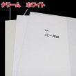 画像9: インクジェット対応厚紙　クリーム色(厚0.22mm) B6 128x182mm (9)