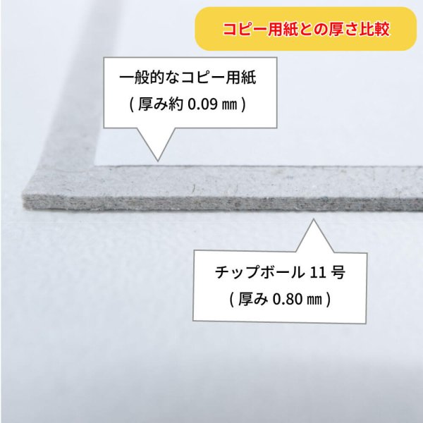 画像4: チップボール11号(厚0.80mm) A4 210×297mm (4)