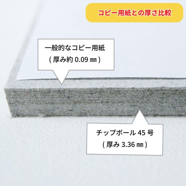 画像4: チップボール45号(厚3.36mm) A3 297×420mm (4)