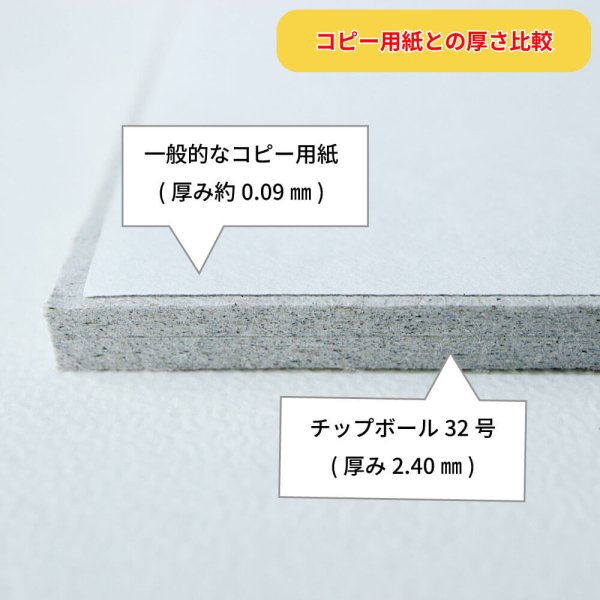 画像4: チップボール32号(厚2.40mm) A2 420×594mm (4)