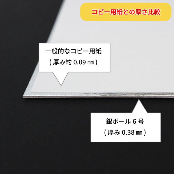 画像4: 銀ボール6号(厚0.38mm) A4 210×297mm (4)