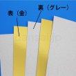 画像1: 金ボール6号 (厚0.38mm) B2 515×728mm (1)