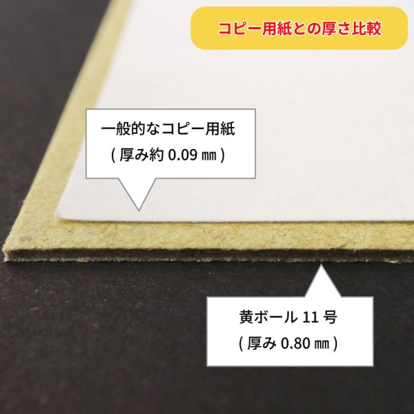 画像4: 両面黄ボール11号(厚0.80mm) B4 257×364mm (4)