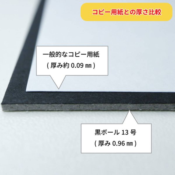 画像4: 黒ボール13号(厚0.96mm) A6 105×148mm (4)