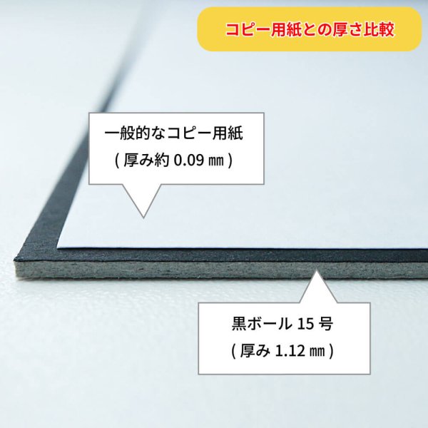 画像4: 黒ボール15号(厚1.12mm) B2 515×728mm (4)