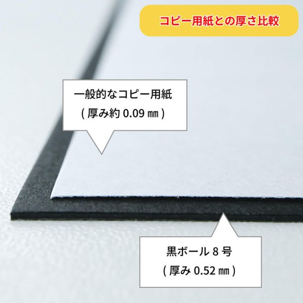 画像4: 黒ボール8号(厚0.52mm) B4 257×364mm (4)