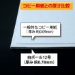 画像4: 白ボール12号(厚0.78mm) A4 210×297mm (4)