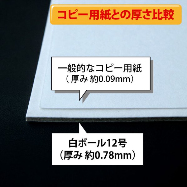 画像4: 白ボール12号(厚0.78mm) A4 210×297mm (4)