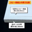 画像4: 白ボール32号(厚2.36mm) B1 728×1030mm (4)