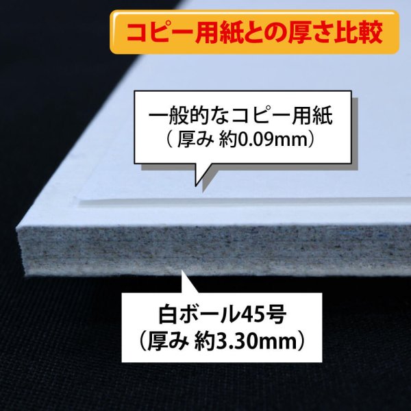 画像4: 白ボール45号(厚3.30mm) B5  182×257mm (4)