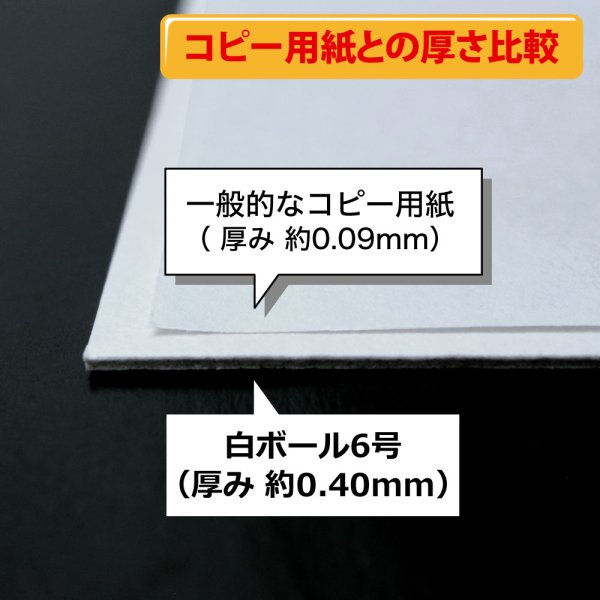 画像4: 白ボール6号(厚0.40mm) 全判 800×1100mm (4)