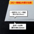 画像4: 白ボール8号(厚0.52mm) A2 420x594mm (4)