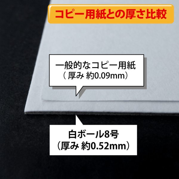 画像4: 白ボール8号(厚0.52mm) B5  182×257mm (4)