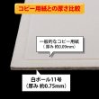 画像4: 両面白ボール11号(厚0.75mm) B5 182×257mm (4)