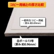 画像4: 両面白ボール13号(厚0.96mm) A2 420×594mm (4)