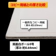 画像4: 両面白ボール9号(厚0.64mm) A1 594×841mm (4)