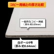 画像4: 両面白ボール9号(厚0.64mm) B1 728×1030mm (4)
