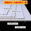 画像10: 両面白ボール11号(厚0.75mm) B5 182×257mm (10)