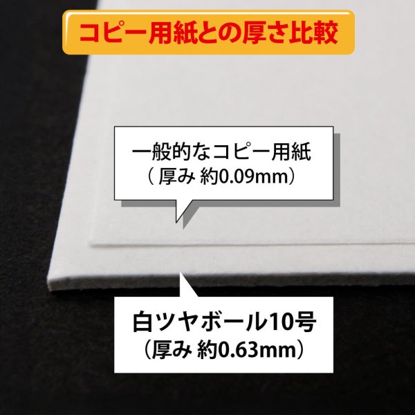 画像4: 片面白ツヤボール10号(厚0.63mm) B1 728×1030mm (4)