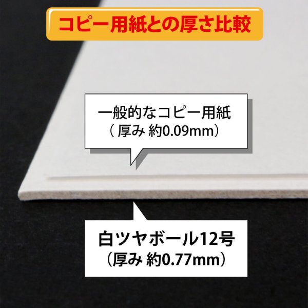 画像4: 片面白ツヤボール12号(厚0.77mm) A3 297×420mm (4)