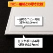 画像4: 片面白ツヤボール6号(厚0.37mm) B1 728×1030mm (4)