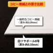 画像4: 片面白ツヤボール8号(厚0.50mm) B2 515×728mm (4)