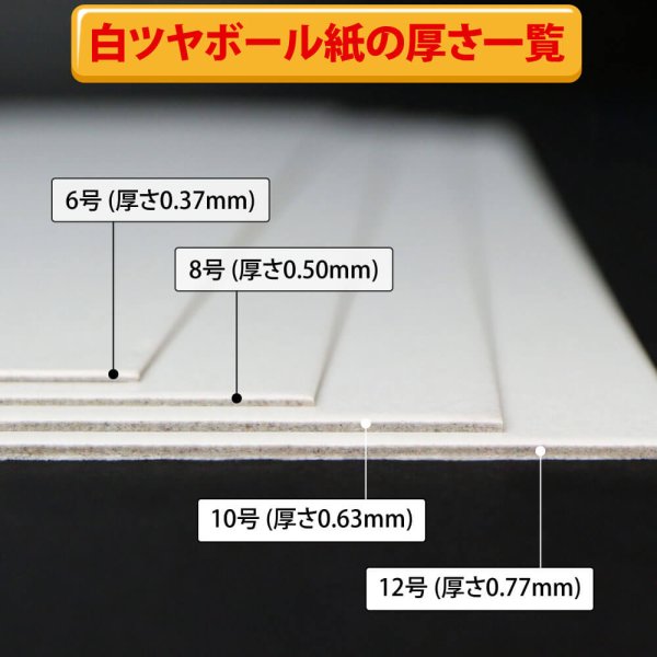 画像5: 片面白ツヤボール10号(厚0.63mm) B1 728×1030mm (5)