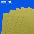 画像1: 両面黄ボール11号(厚0.80mm) B5 182×257mm (1)