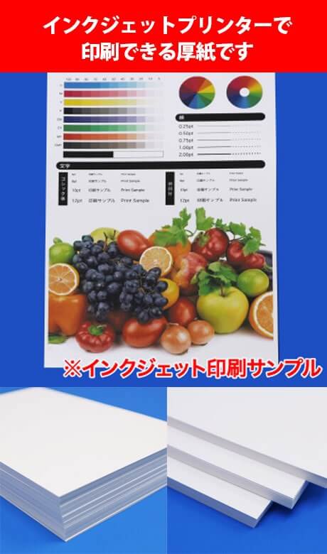 インクジェットプリンターで印刷できる厚紙です - 紙に関する新着情報｜台紙通販店