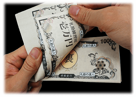 両面印刷の模擬紙幣
