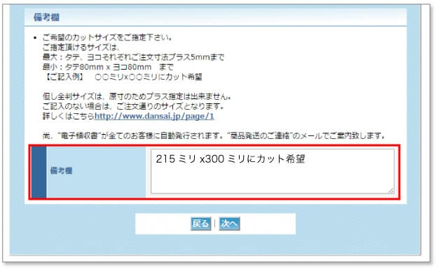 カットサイズのご指定方法