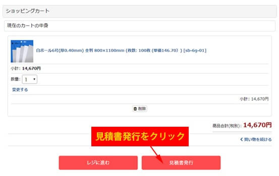 見積書発行ボタン