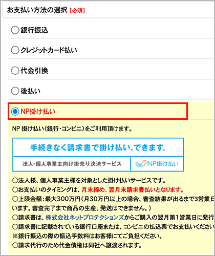 お支払方法の選択２