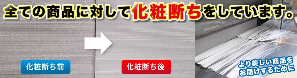 化粧立ち 化粧立ち