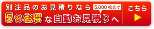 お得な自動見積もりはこちら