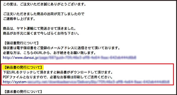 納品書発行メールのサンプル