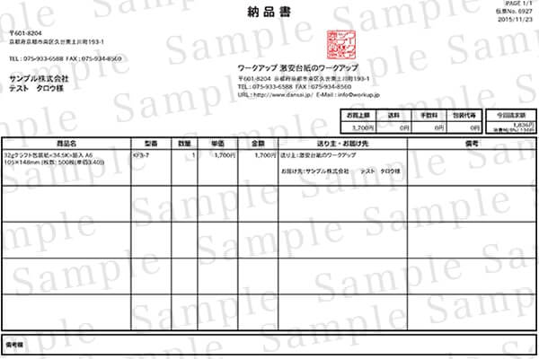 納品書サンプル