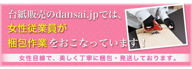 dansai.jpでは、女性が梱包作業をおこなっています!