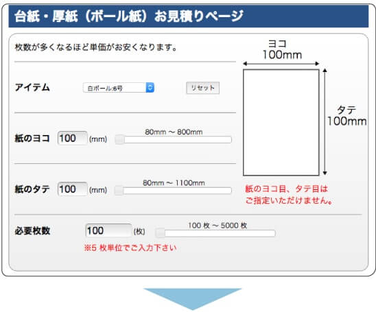 自動見積りにお好きなサイズと枚数を入力