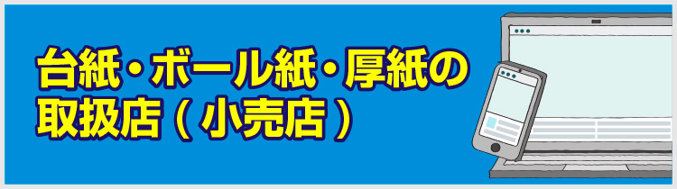 台紙をオンラインで簡単注文