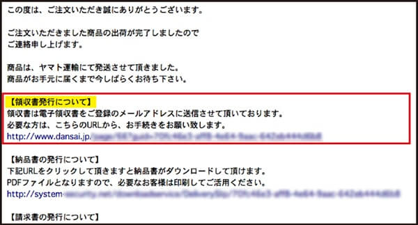 領収書発行メールサンプル