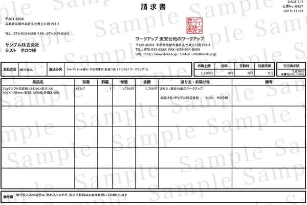 請求書サンプル