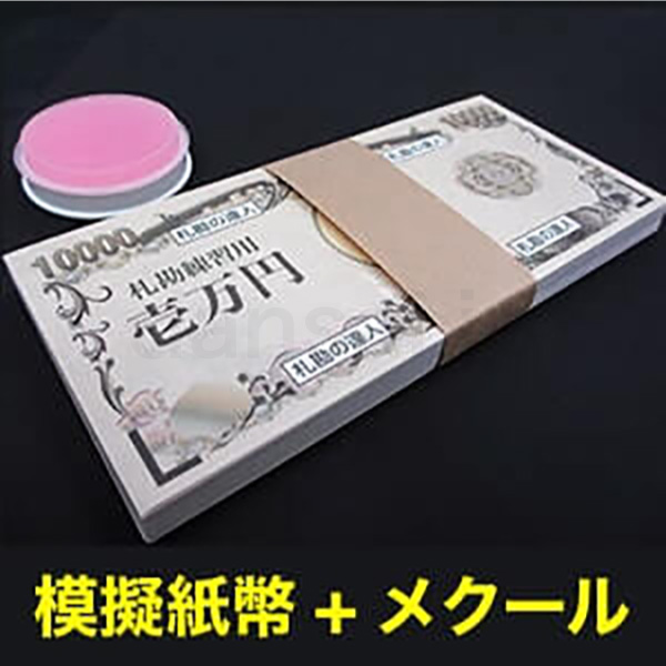 【両面印刷】究極の札勘練習用模擬紙幣〔1セット〕紙100枚+メクール1個+紙帯2枚（札勘手順書付）