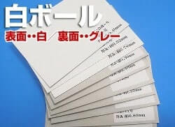 白ボール